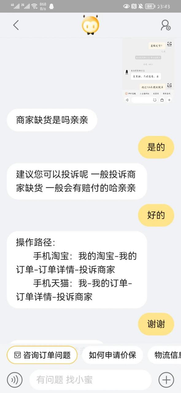 淘宝虚假发货维权步骤